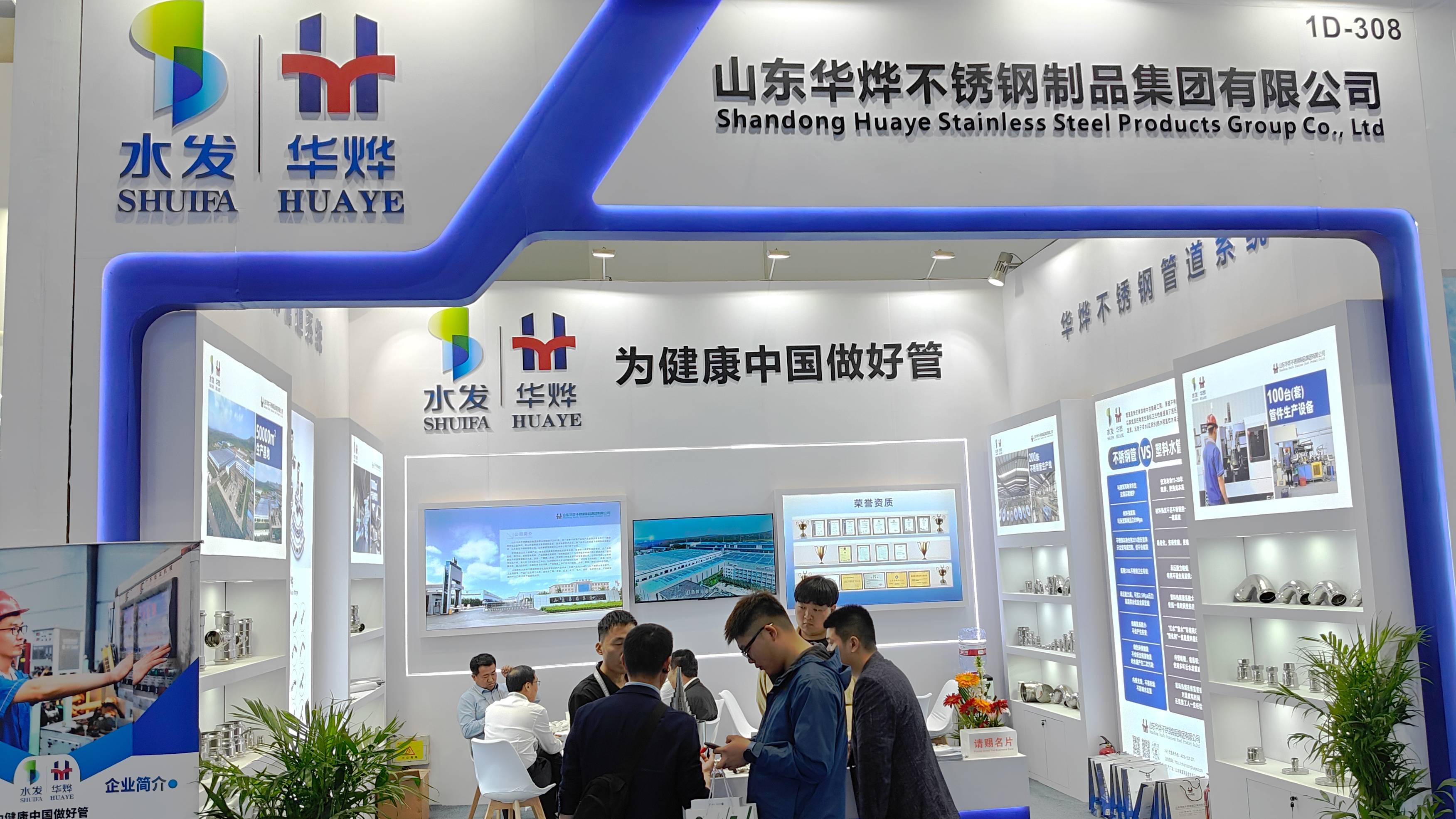 華燁集團參加中國城鎮供排水協會2025年會并展示產品