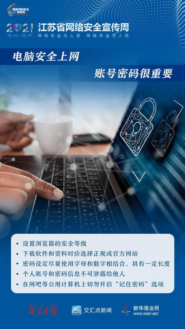 關于網絡安全，這組海報值得收藏！網絡與信息安全軟件開發