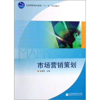 《市場營銷策劃》課程學習與心得